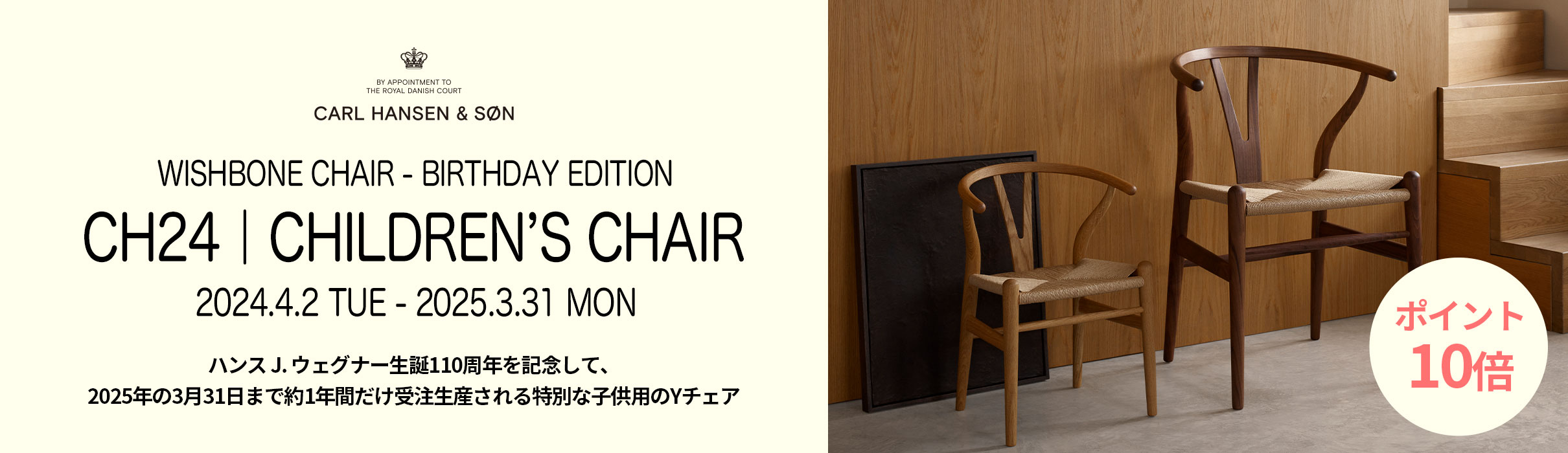 Carl Hansen & Son（カール・ハンセン＆サン） CH24 Children's チルドレン Yチェア 子供用