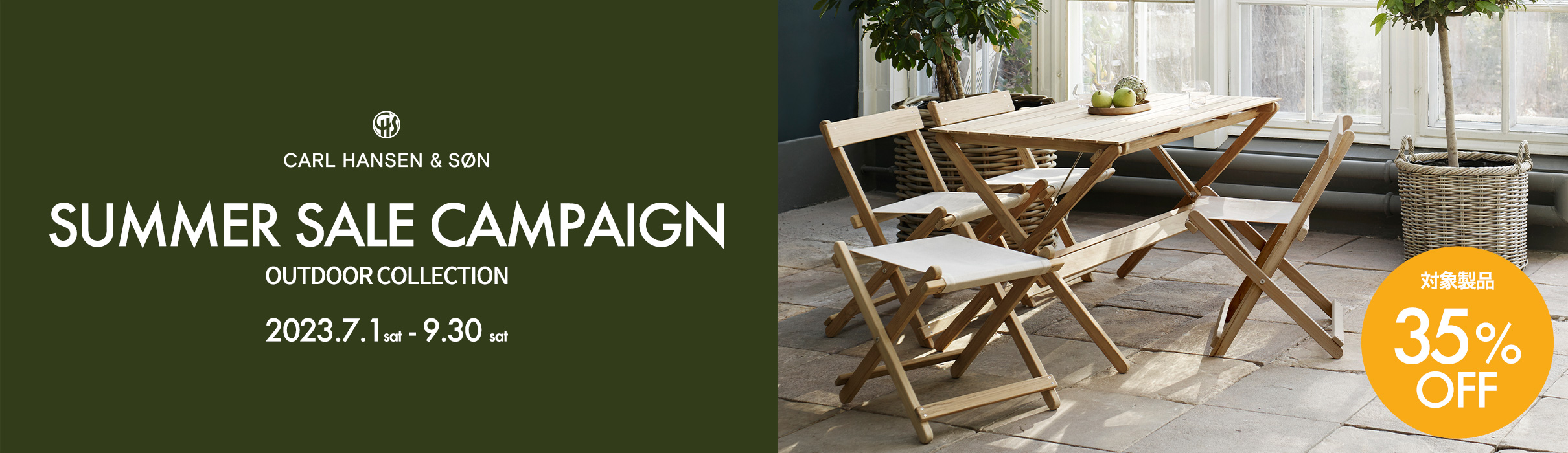 Carl Hansen & Søn Outdoor Campaign カール・ハンセン＆サン アウトドア キャンペーン