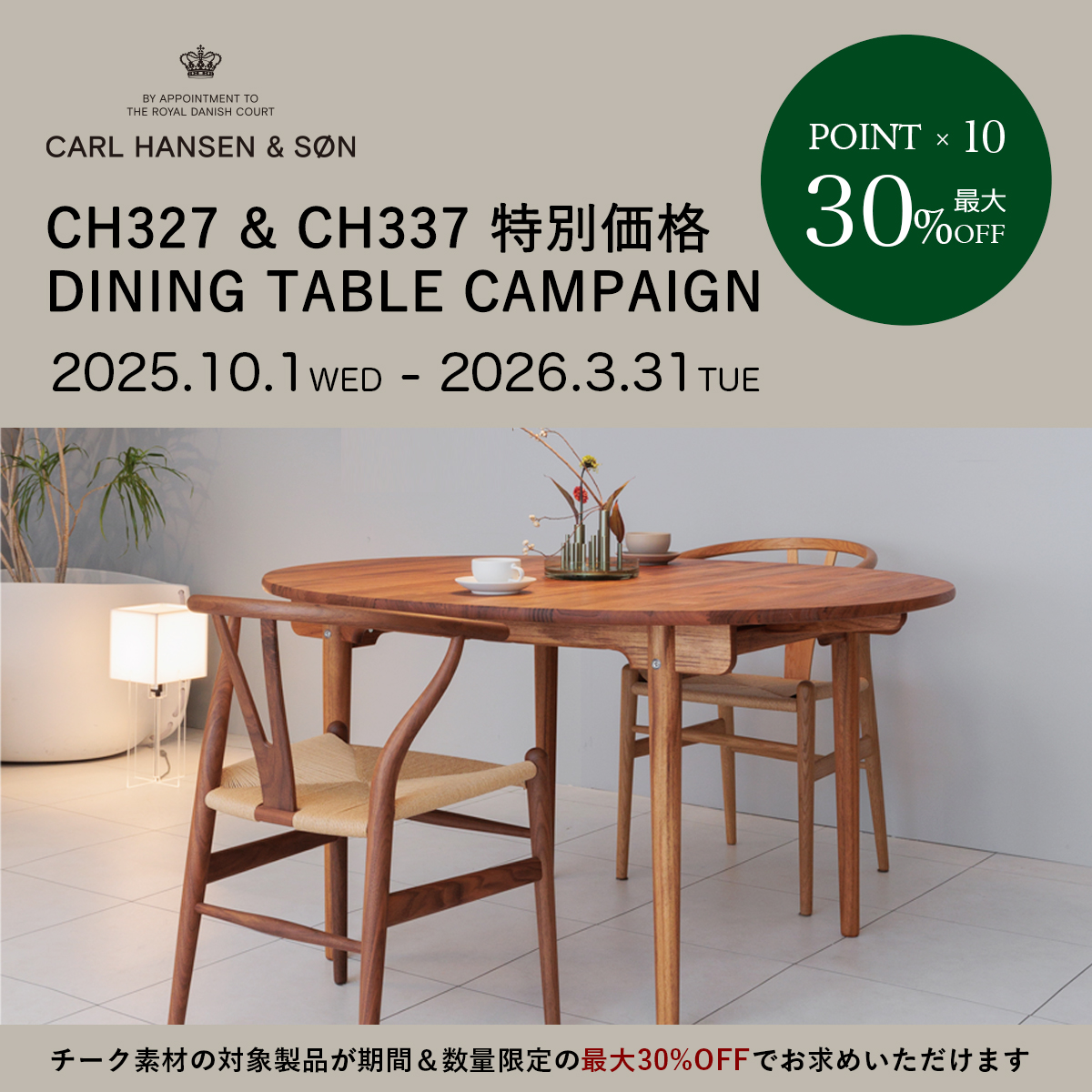 Carl Hansen & Søn カール・ハンセン＆サン CH327 IN TEAK MIX & CH337 TEAK 特別価格キャンペーン