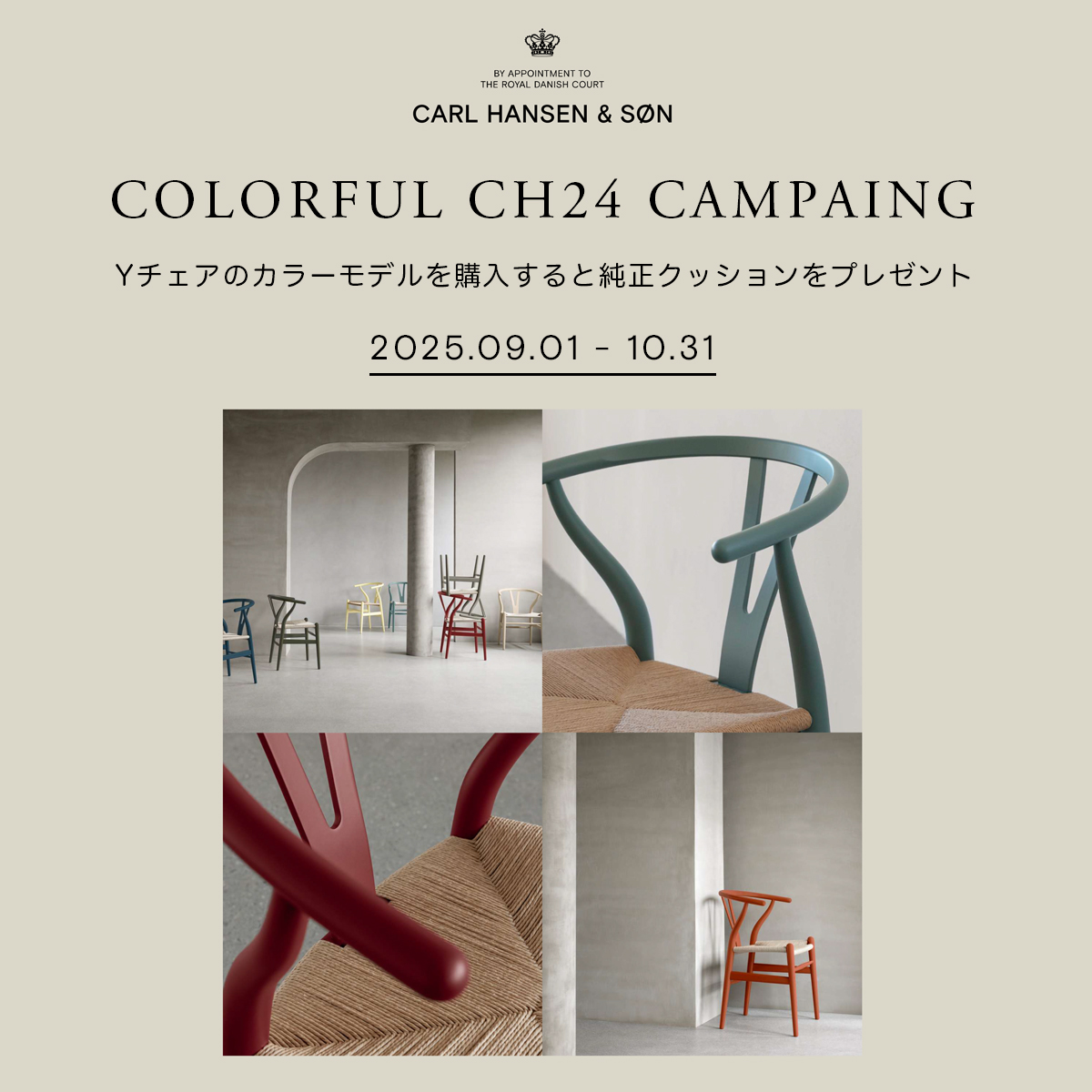 Carl Hansen & Søn（カール・ハンセン&サン） CH24 カラフル Yチェア 純正 ファブリッククッション プレゼント キャンペーン