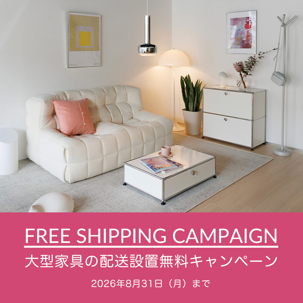 大型家具の配送設置無料キャンペーン