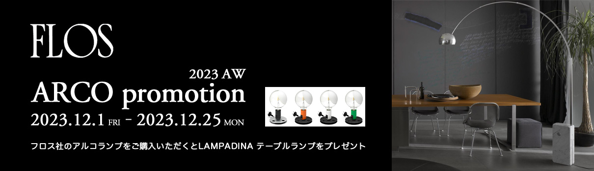 FLOS（フロス）ARCO プロモーション 2023 AW