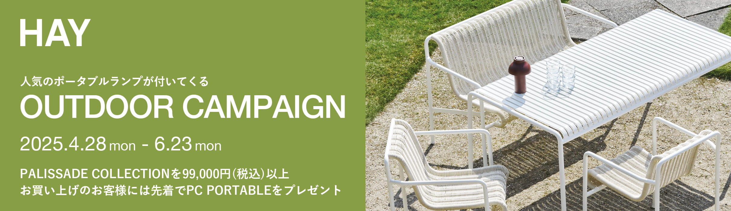 HAY OUTDOOR CAMPAIGN ヘイ アウトドアキャンペーン PC PORTABLE プレゼント キャンペーン
