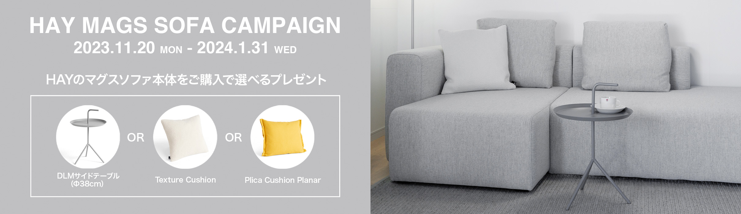 HAY Mags Sofa マグス ソファ キャンペーン HAY Mags Sofa マグス ソファ キャンペーン