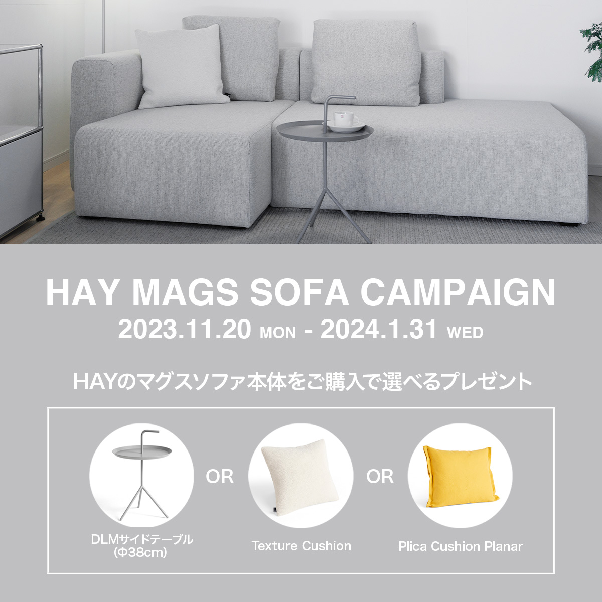 HAY ヘイ Mags Sofa マグス ソファ キャンペーン