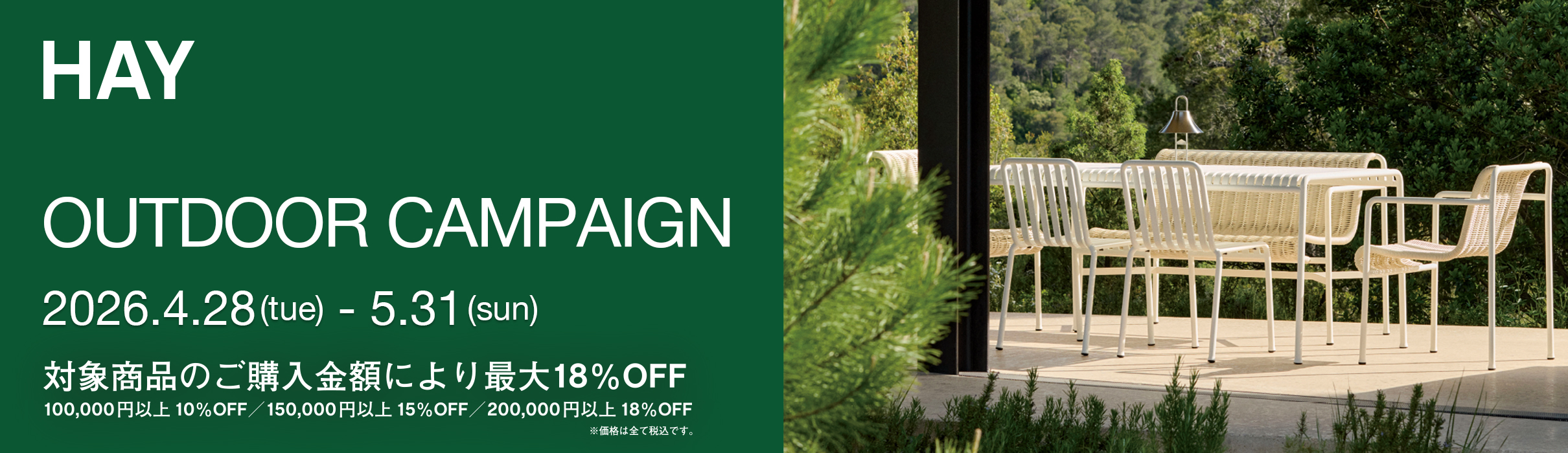 HAY（ヘイ） OUTDOOR CAMPAIGN アウトドアキャンペーン 最大18%OFF