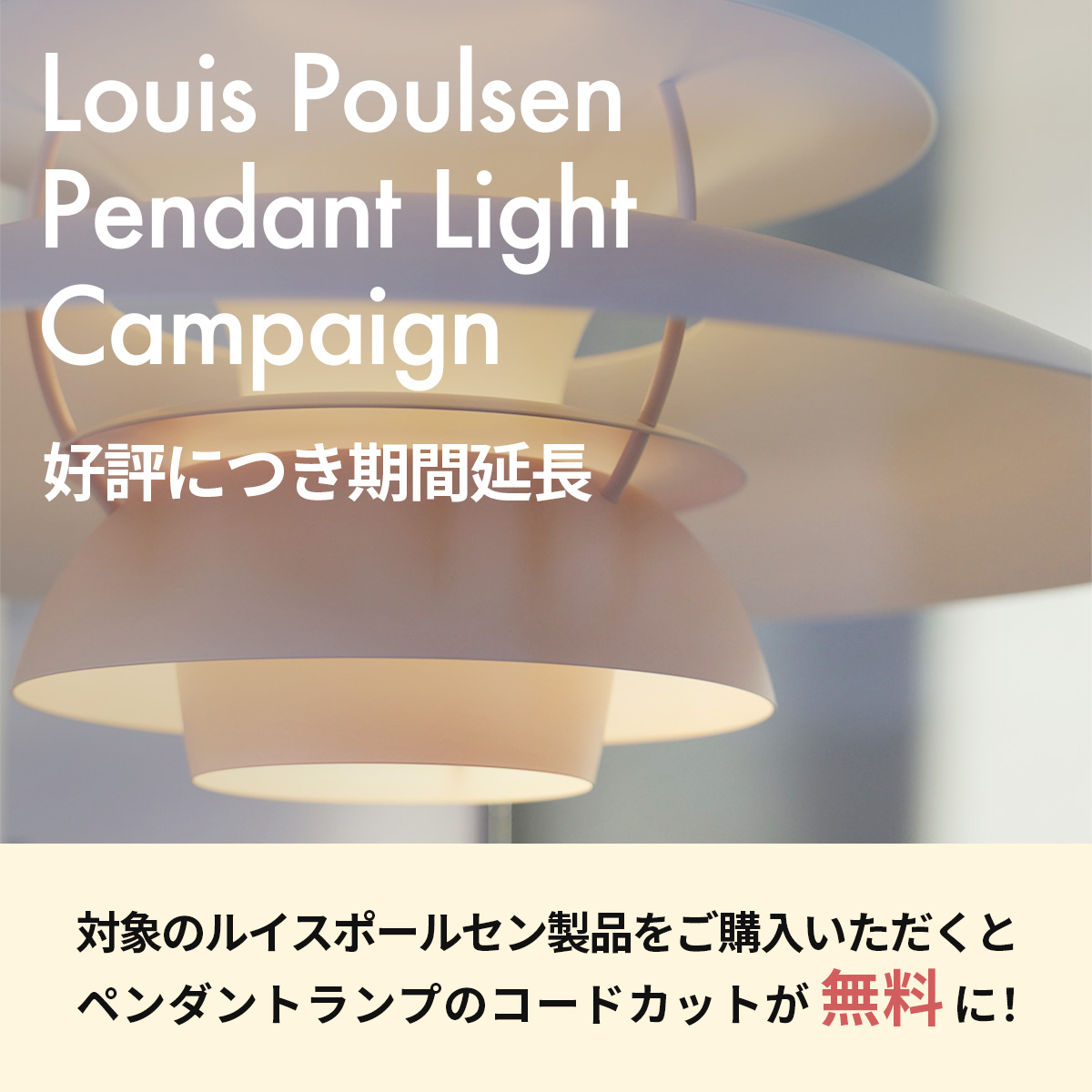 PH Lamp “HYGGE” Book Present Campaign（PH ペンダント ヒュッゲ ブック プレゼントキャンペーン）