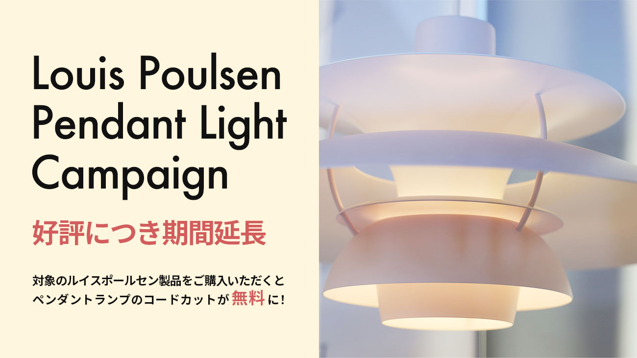 PH Lamp “HYGGE” Book Present Campaign（PH ペンダント ヒュッゲ ブック プレゼントキャンペーン）