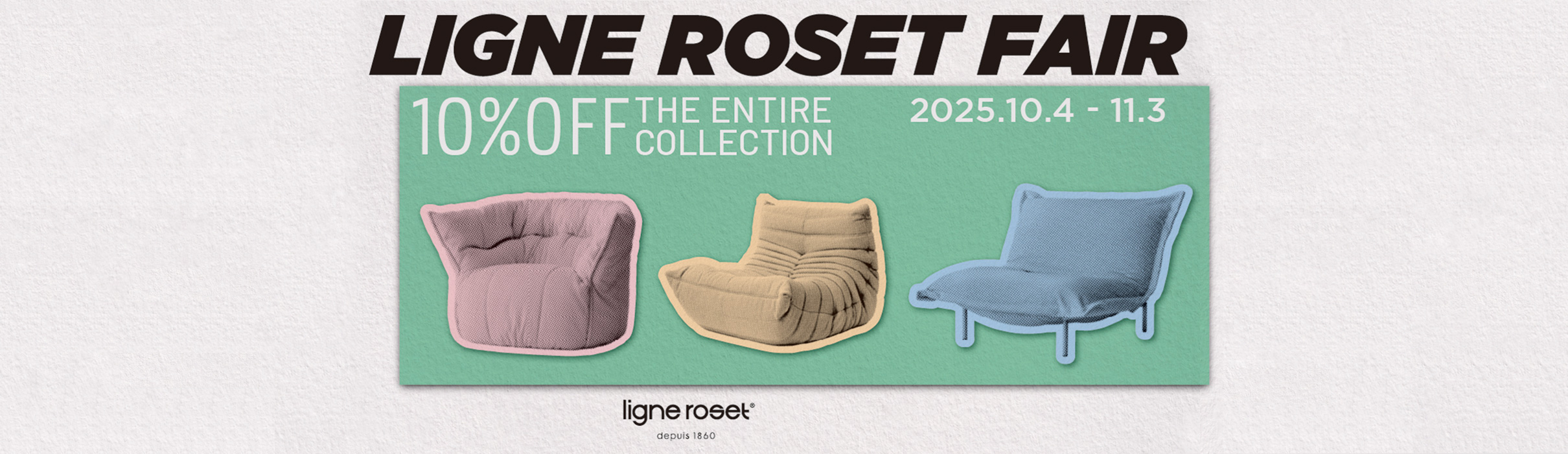 ligne roset リーン・ロゼ フェア 2025 10%OFFキャンペーン