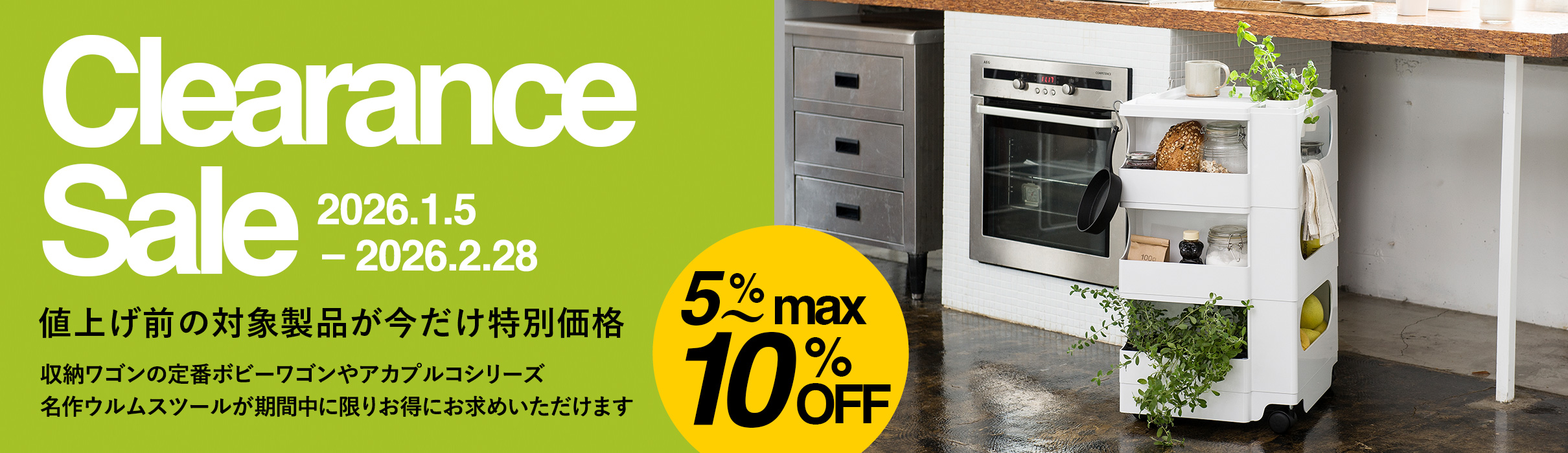 METROCS（メトロクス）取扱製品 ビーライン ボビーワゴン クリアランスセール 特別価格キャンペーン