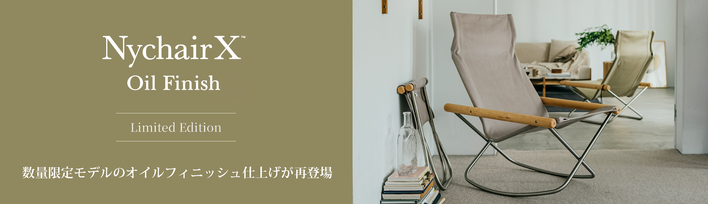 Nychair X Oil Finish ニーチェアエックス オイルフィニッシュ