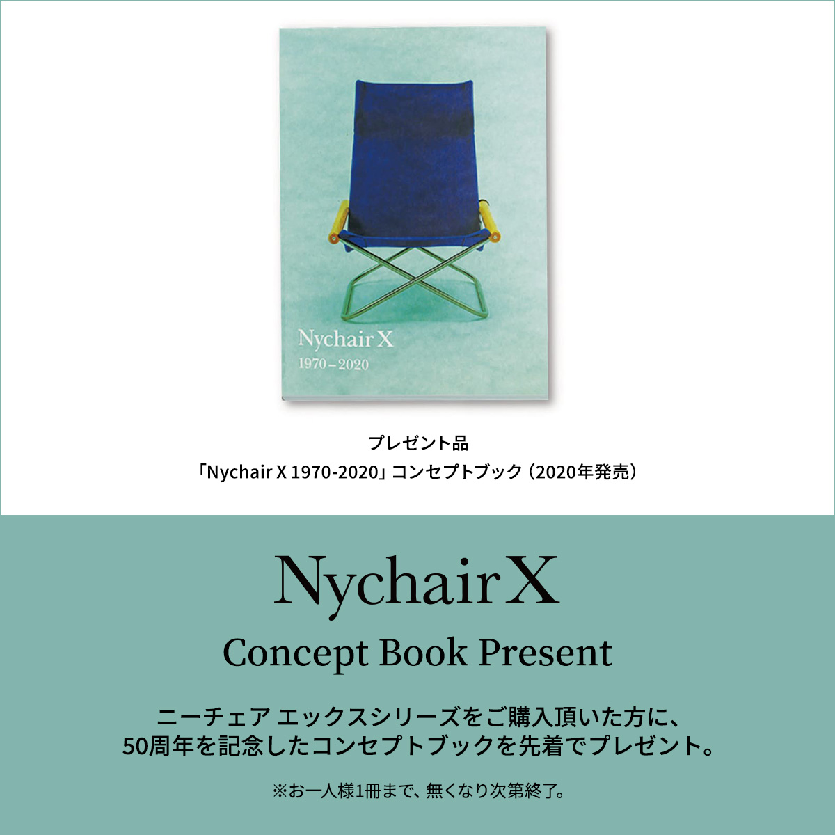 ニーチェアエックス 50周年記念 コンセプトブック「Nychir X 1970-2020」プレゼント