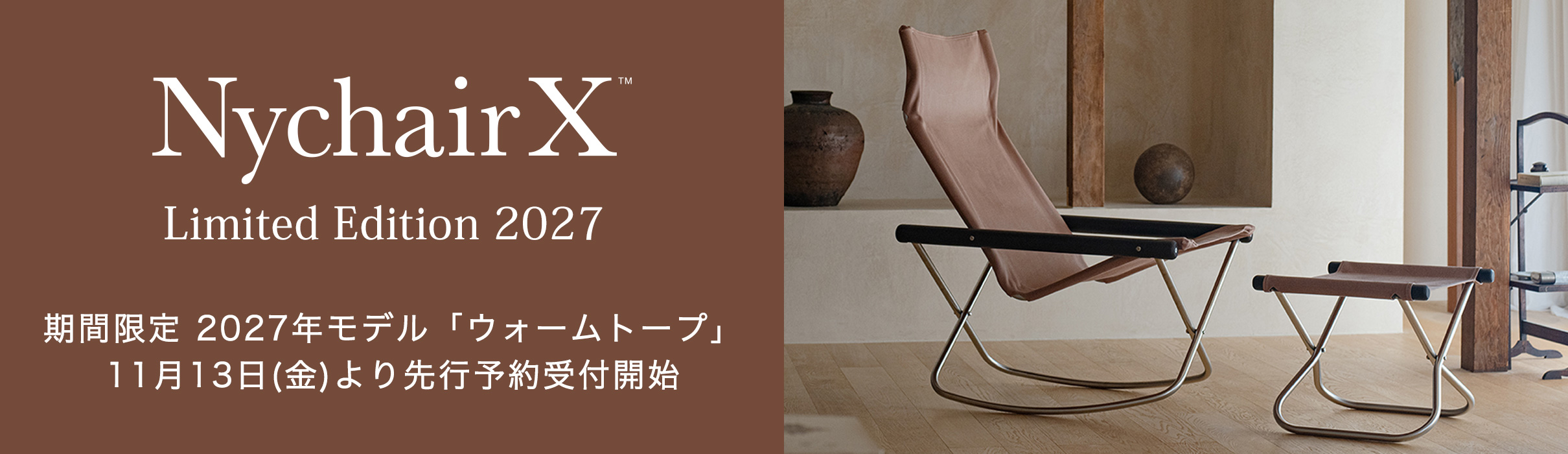 Nychair X ニーチェアエックス 2027年モデル 先行予約受付中