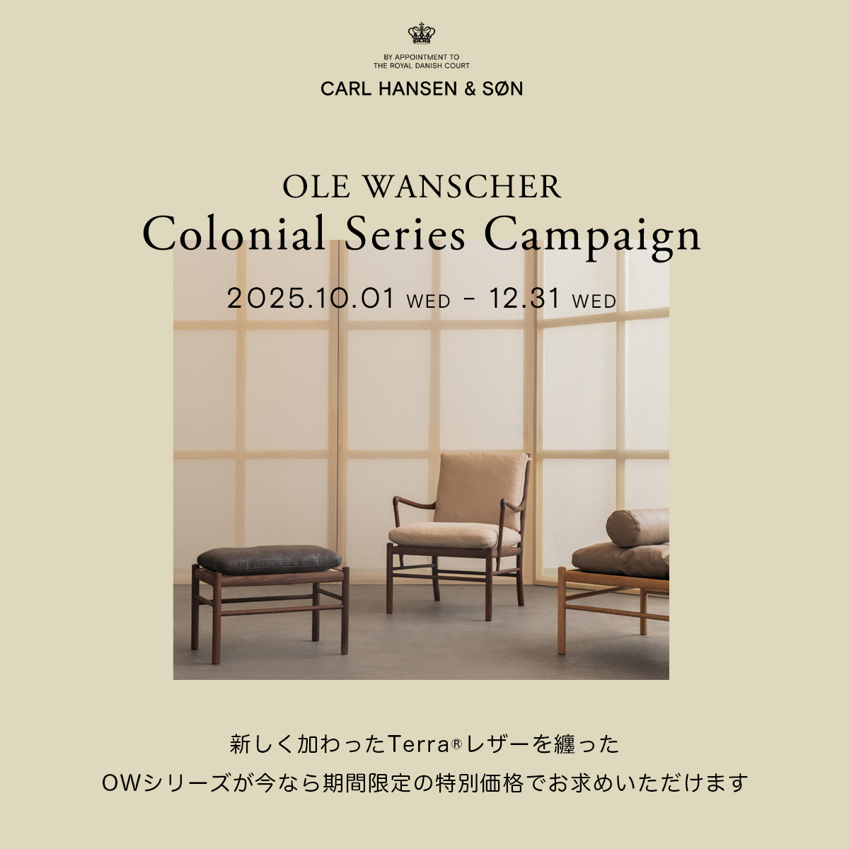 Carl Hansen & Søn（カール・ハンセン＆サン） OW コロニアルシリーズ キャンペーン