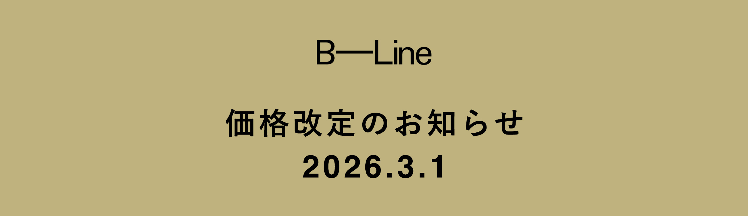METROCS（メトロクス）取扱製品 2026年3月1日からの価格改定のお知らせ