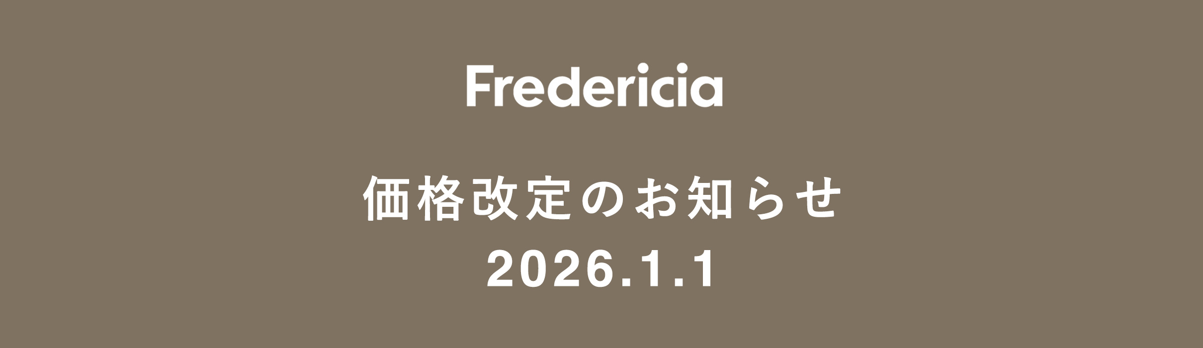 価格改定のお知らせ