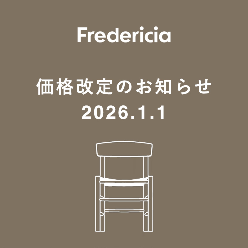 Fredericia（フレデリシア） 価格改定（値上げ）のお知らせ