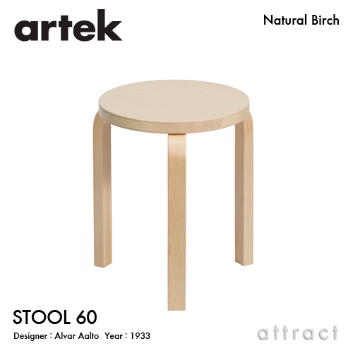 Artek アルテック STOOL 60 スツール 60 3本脚 バーチ材 座面 （バーチ） 脚部 （クリアラッカー仕上げ） スタッキング可能 デザイン：アルヴァ・アアルト