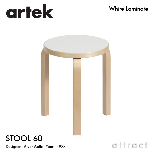 Artek アルテック STOOL 60 スツール 60 3本脚 バーチ材 座面 （ホワイトラミネート） 脚部 （クリアラッカー仕上げ） スタッキング可能 デザイン：アルヴァ・アアルトト