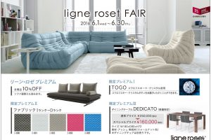 ligne roset（リーン・ロゼ）フェア2016のご案内