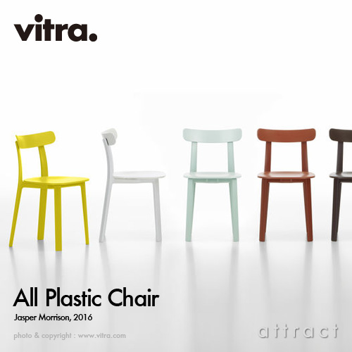 Vitraヴィトラ 正規取扱販売店   attract official site