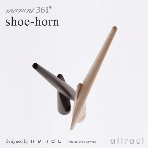 maruni361° マルニ イチド shoe-horn シューホーン メープル材 ネオジウム磁石 カラー：2色 デザイン：nendo （佐藤 オオキ）