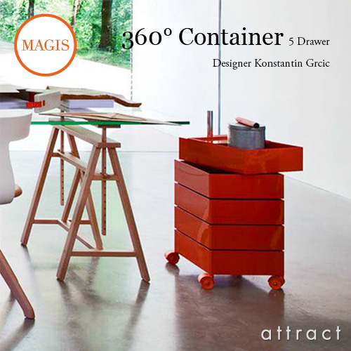 MAGIS マジス 360° Container 5段トレイ キャスターワゴン カラー：8色 デザイン：コンスタンチン・グルチッチ SD250