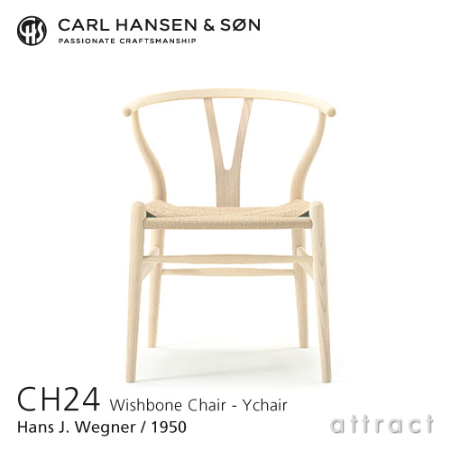 Carl Hansen & Son カールハンセン＆サン CH24 Yチェア アッシュ （ソープフィニッシュ） 座：ナチュラルペーパーコード デザイン：ハンス・J・ウェグナー