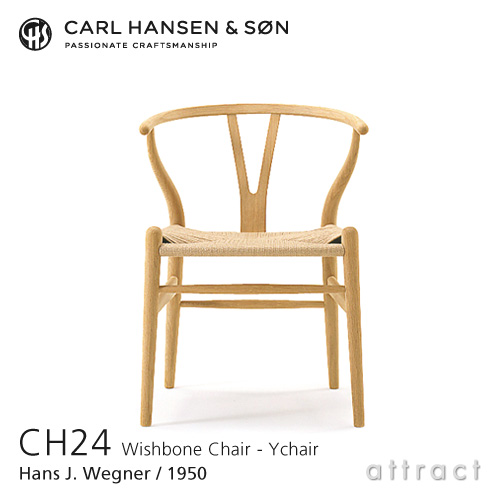 Carl Hansen & Son カールハンセン＆サン CH24 Yチェア オーク （クリア ラッカー塗装） 座：ナチュラルペーパーコード デザイン：ハンス・J・ウェグナー