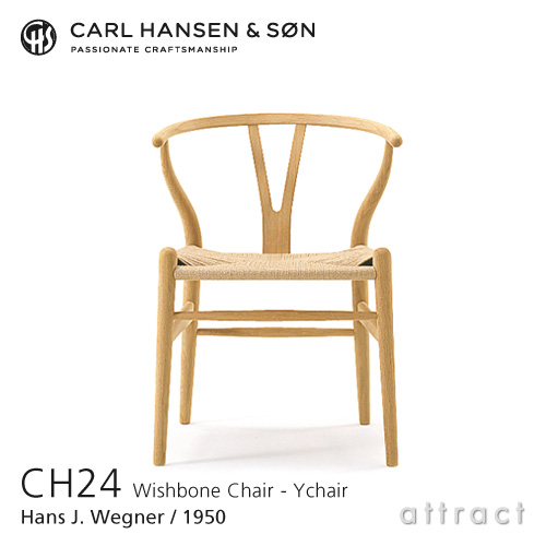 Carl Hansen & Son カール・ハンセン＆サン CH24 Yチェア オーク （クリア ラッカー塗装） 座：ナチュラルペーパーコード デザイン：ハンス・J・ウェグナー