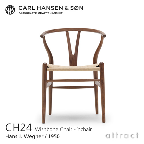 Carl Hansen & Son カール・ハンセン＆サン CH24 Yチェア ウォールナット （オイルフィニッシュ） 座：ナチュラルペーパーコード デザイン：ハンス・J・ウェグナー