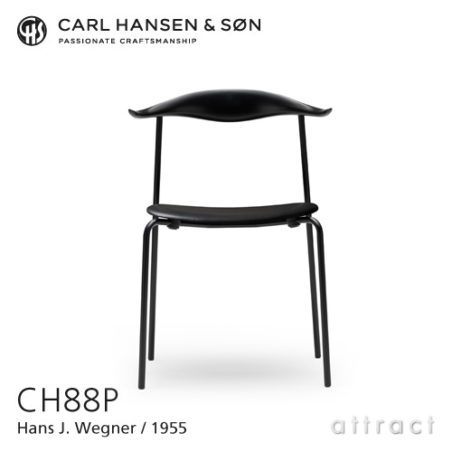 Carl Hansen & Son カールハンセン＆サン CH88P オーク（ブラック塗装） ブラックフレーム 張座：レザー Thor 301 ブラック デザイン：ハンス・J・ウェグナー