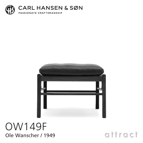 Carl Hansen & Son カールハンセン&サン OW149F コロニアルスツール オットマン フットスツール オーク ブラック塗装 張座：レザー Thor 301（ブラック） デザイン：オーレ・ヴァンシャー