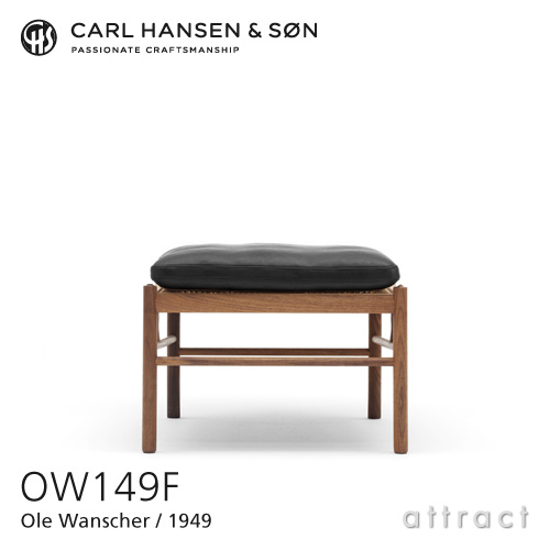 Carl Hansen & Son カールハンセン&サン OW149F コロニアルスツール オットマン フットスツール ウォルナット オイルフィニッシュ 張座：レザー Thor デザイン：オーレ・ヴィンシャー