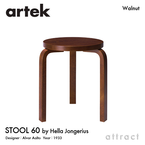 Artek アルテック STOOL 60 スツール 60 3本脚 バーチ材 カラー：2色 スタッキング可能 デザイン：アルヴァ・アアルト