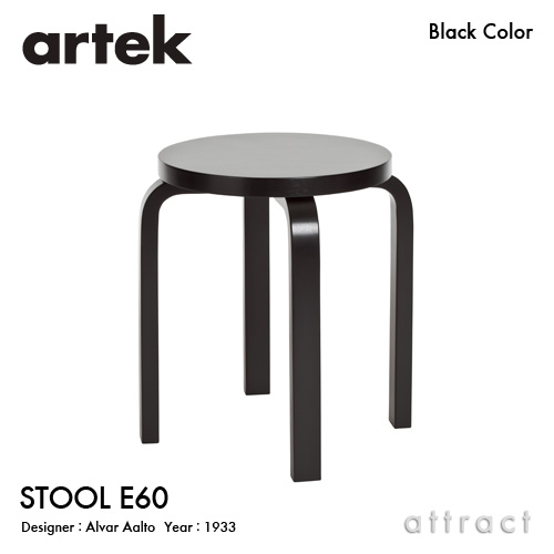 Artek アルテック STOOL E60 スツール E60 4本脚 バーチ材 座面・脚部 （ブラックラッカー仕上げ・ホワイトラッカー仕上げ） スタッキング可能 デザイン：アルヴァ・アアルト