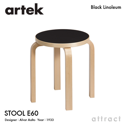 Artek アルテック STOOL E60 スツール E60 4本脚 バーチ材 座面 （ブラック リノリウム・ホワイトラミネート） 脚部 （クリアラッカー仕上げ） スタッキング可能 デザイン：アルヴァ・アアルト