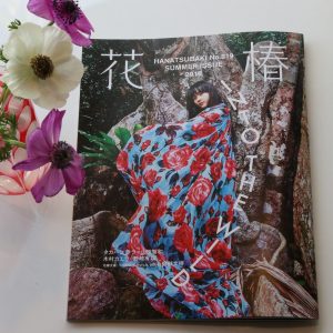 花椿 SUMMER ISSUE 2018（No.819）