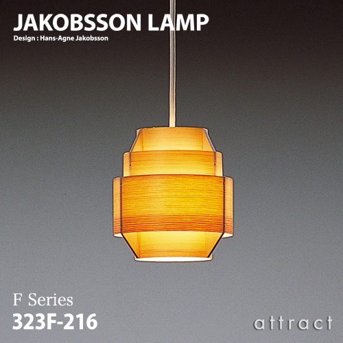 JAKOBSSON LAMP ヤコブソンランプ ペンダント 323F-216 Φ170mm パイン材 デザイン：ハンス-アウネ・ヤコブソン