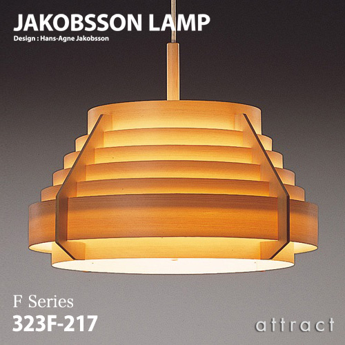 JAKOBSSON LAMP ヤコブソンランプ ペンダント 323F-217 Φ540mm パイン材 デザイン：ハンス-アウネ・ヤコブソン
