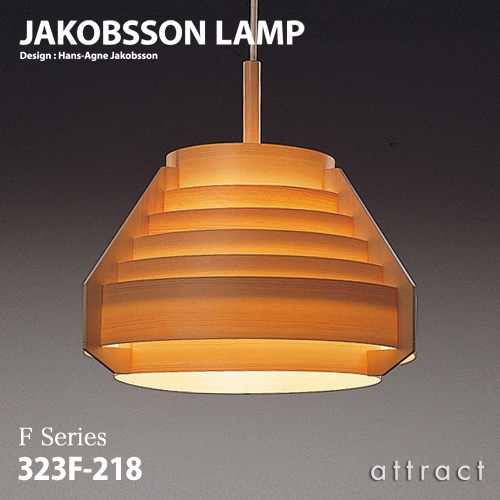 JAKOBSSON LAMP ヤコブソンランプ ペンダント 323F-218 Φ440mm パイン材 デザイン：ハンス-アウネ・ヤコブソン
