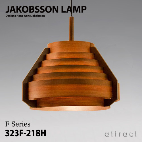 JAKOBSSON LAMP ヤコブソンランプ ペンダント 323F-218H Φ440mm パイン材 ダークブラウン塗装 デザイン：ハンス-アウネ・ヤコブソン