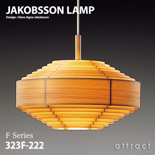 JAKOBSSON LAMP ヤコブソンランプ ペンダント 323F-222 Φ480mm パイン材 デザイン：ハンス-アウネ・ヤコブソン