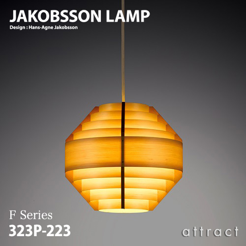 JAKOBSSON LAMP ヤコブソンランプ ペンダント 323F-223 Φ280mm パイン材 デザイン：ハンス-アウネ・ヤコブソン