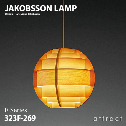 JAKOBSSON LAMP ヤコブソンランプ ペンダント 323F-269 Φ320mm パイン材 デザイン：ハンス-アウネ・ヤコブソン