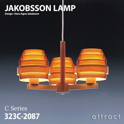 JAKOBSSON LAMP ヤコブソンランプ シャンデリア 323C-2087 Φ500mm パイン材 4.5畳 デザイン：ハンス-アウネ・ヤコブソン