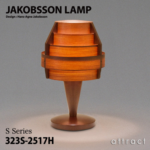 JAKOBSSON LAMP ヤコブソンランプ テーブルランプ 323S-2517H Φ150mm パイン材 ダークブラウン塗装 デザイン：ハンス-アウネ・ヤコブソン