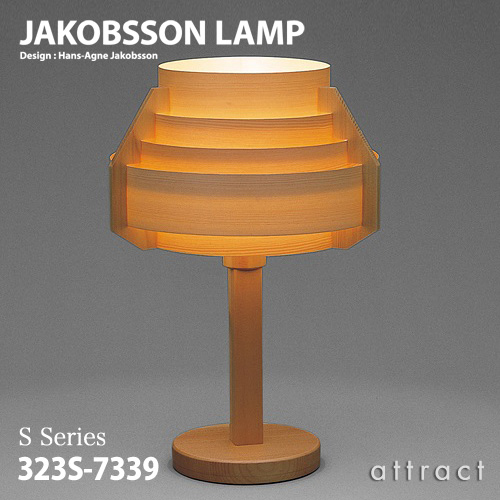 JAKOBSSON LAMP ヤコブソンランプ テーブルランプ 323S-7339 Φ360mm パイン材 デザイン：ハンス-アウネ・ヤコブソン