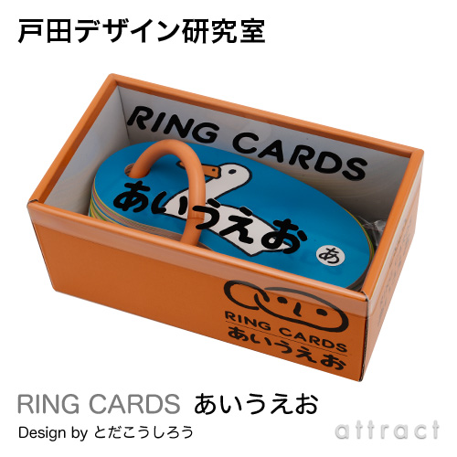 戸田デザイン研究室 RING CARDS リングカード あいうえお （46枚入り） デザイン：戸田幸四郎 （専用ギフトボックス付き）