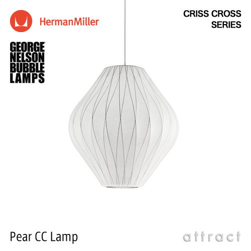 Herman Miller ハーマンミラー BUBBLE LAMPS バブルランプ Criss Cross Series クリスクロス Pear CC ペアー